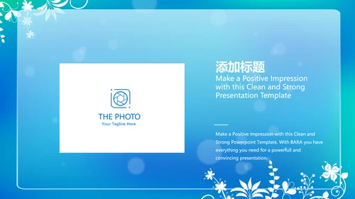 蓝色唯美小清新公司企业产品介绍动态PPT模板