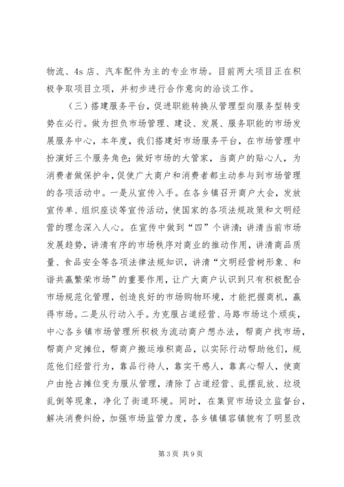 县市场发展服务中心工作报告.docx