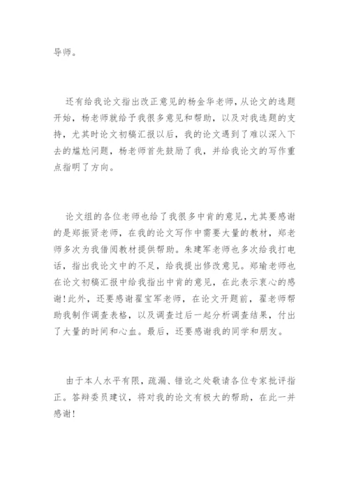 毕业论文开题感谢致辞.docx