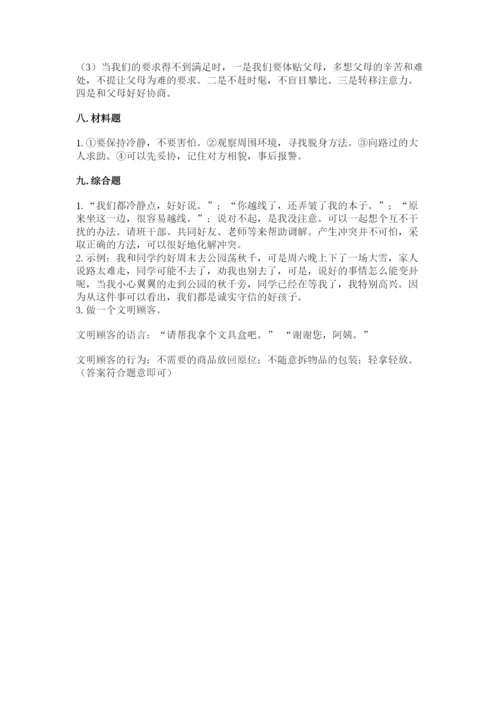 部编版道德与法治四年级下册 期末测试卷（原创题）.docx