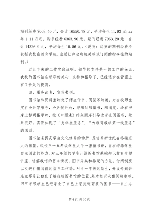 图书自查报告2篇 (2).docx