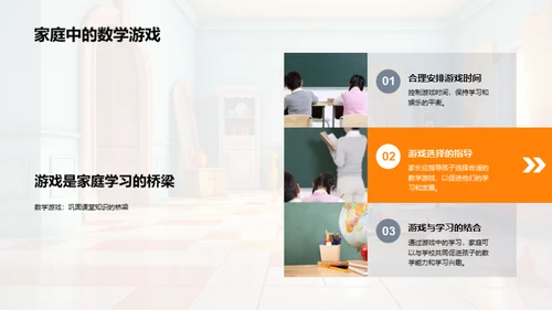 数学乐园：游戏化教学