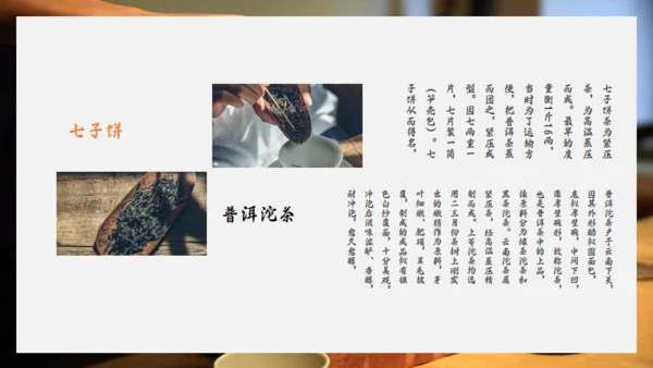 茶文化宣传介绍通用PPT模板