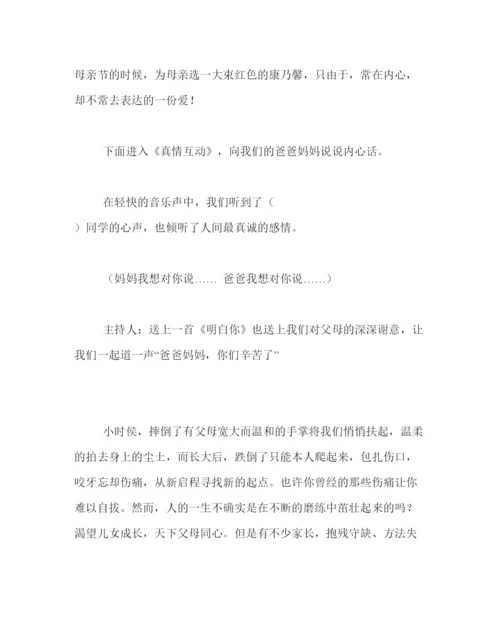 精编主题班会教案七年级感恩主题班会方案.docx