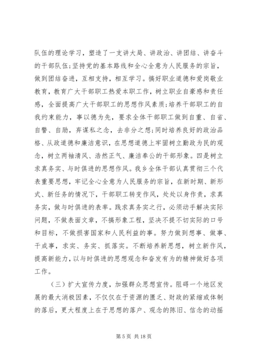 宣传思想工作自查报告2篇 (2).docx