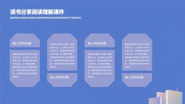 书本插画读书分享PPT模板