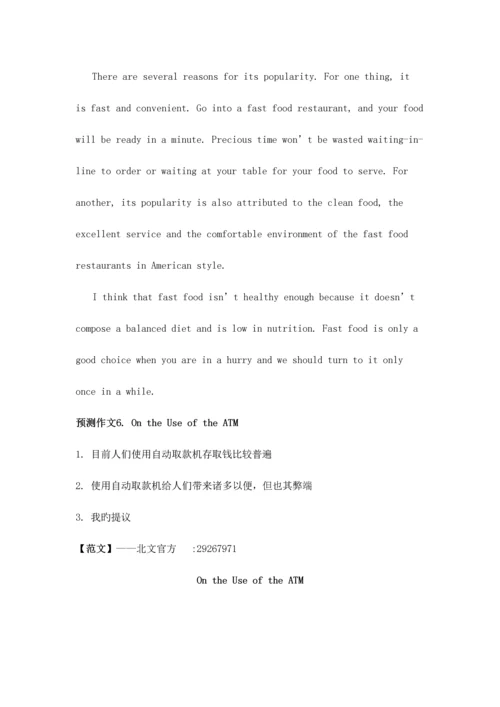 2023年四级作文预测北文考研.docx