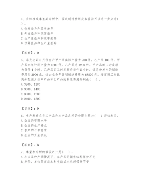 2024年初级管理会计之专业知识题库精品（夺冠）.docx