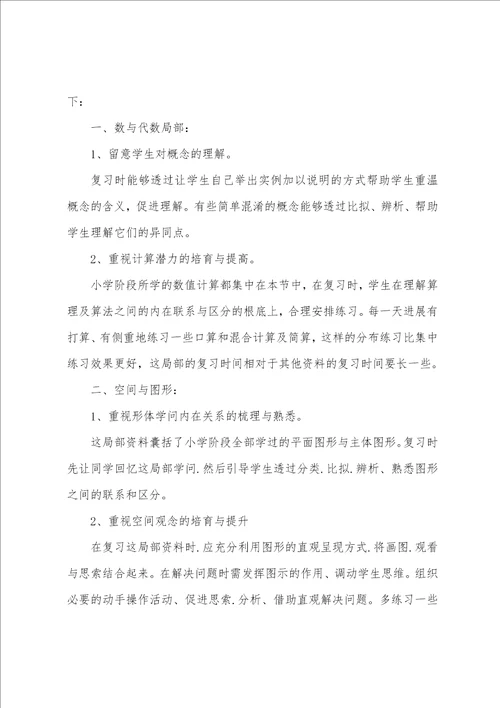 2022小学数学学习计划范文5篇