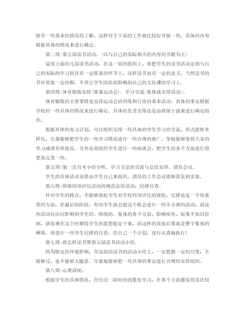 精编之高中班主任德育工作计划范本.docx