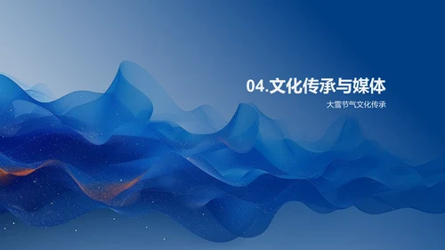 大雪文化与媒体传播