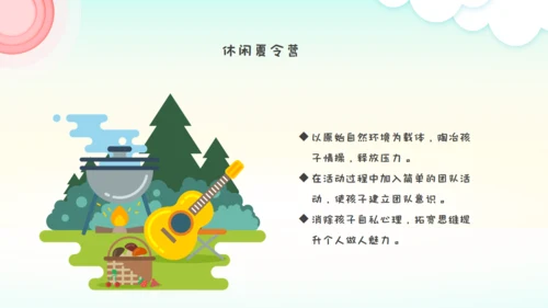 儿童夏今营通用PPT模板