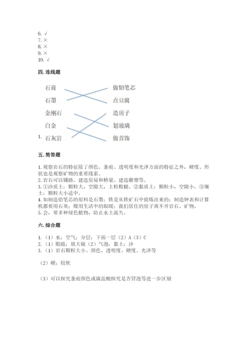 教科版四年级下册科学第三单元《岩石与土壤》测试卷带答案ab卷.docx