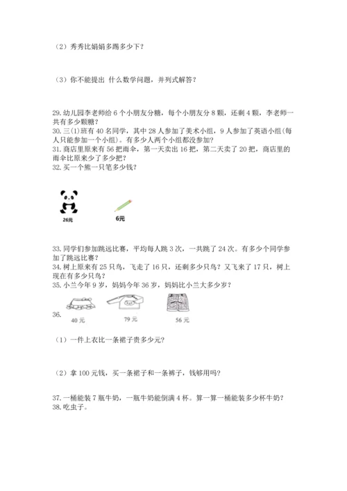 小学二年级上册数学应用题100道含答案【精练】.docx