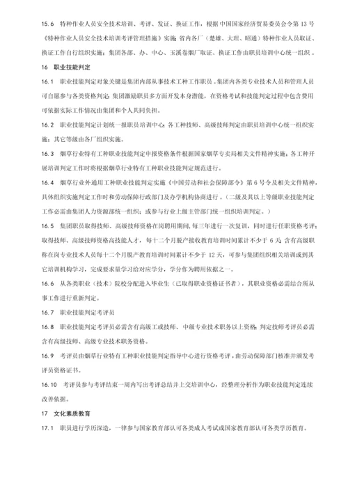 教育培训管理标准规定及业务综合流程图.docx