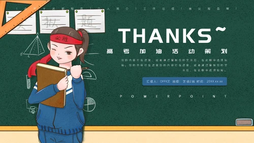 学生高考加油黑板校园风通用PPT模板