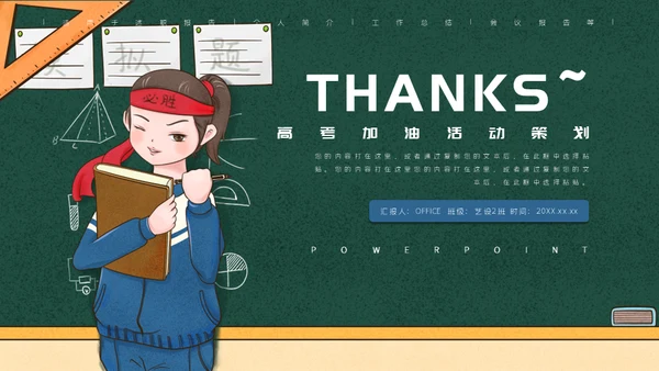 学生高考加油黑板校园风通用PPT模板