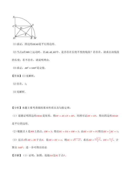 人教版2024-2025九年级数学上册同步讲义专题专题24.1圆【十大题型】(学生版+解析)