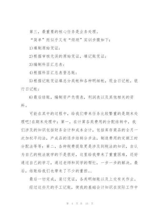 学生实训心得体会报告2021.docx
