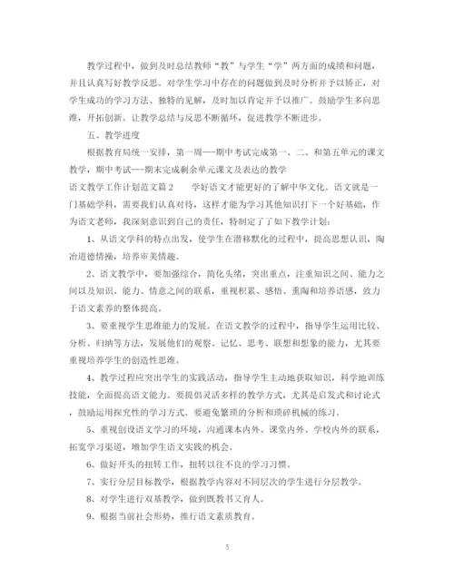 精编之语文教学工作计划范文.docx