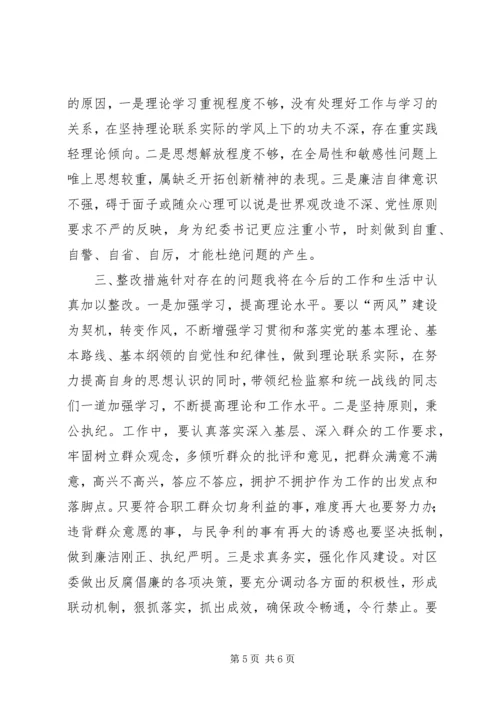 民主生活会党性剖析材料 (6).docx