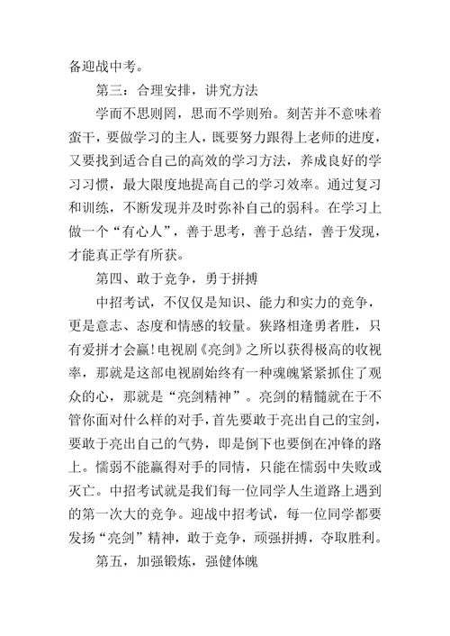 20XX中考百日冲刺校长发言稿