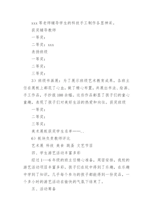 科技节活动总结_1.docx