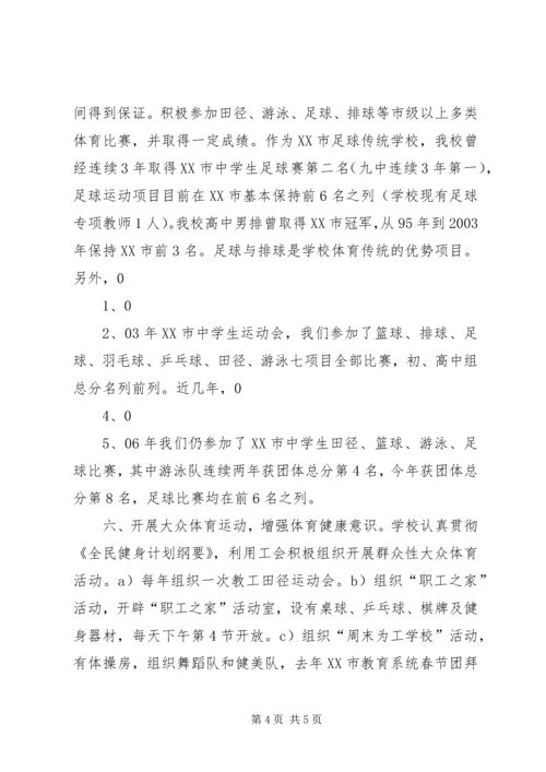 学校体育工作情况汇报.docx