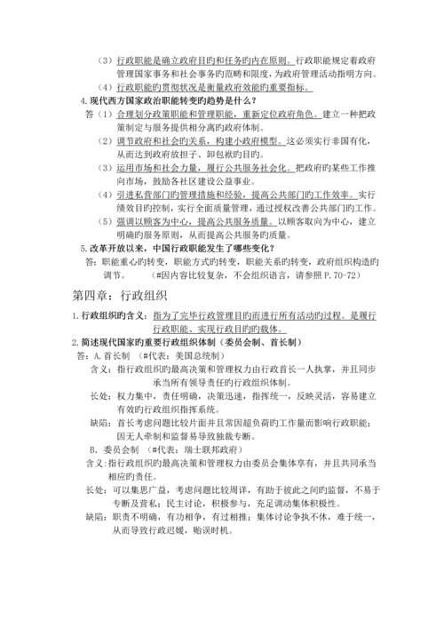 行政管理学导论复习1.docx