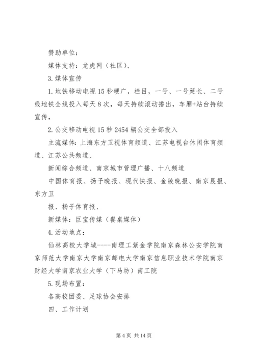 仙林大学城演讲稿修改.docx