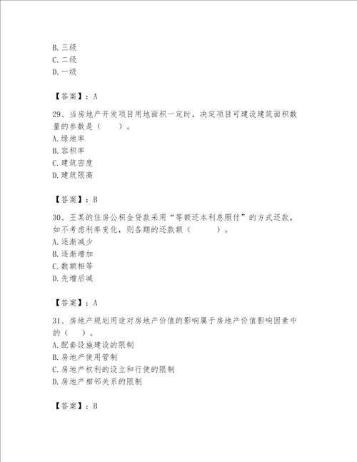 2023年房地产估价师考试试卷及答案解析