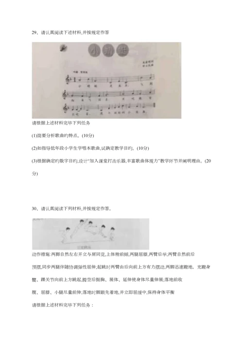 2023年下半年全国教师资格考试教育教学知识与能力小学真题及解析.docx