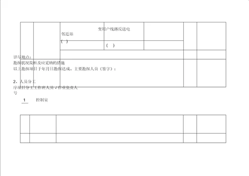 35KV变电站停电清扫作业指导卡