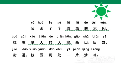 课文3 四个太阳