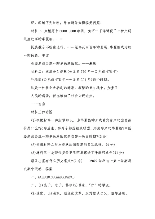 初一下册历史期中考试试卷2022