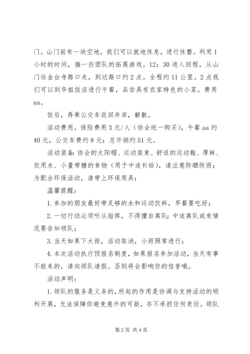 绿色低碳环保行活动方案.docx