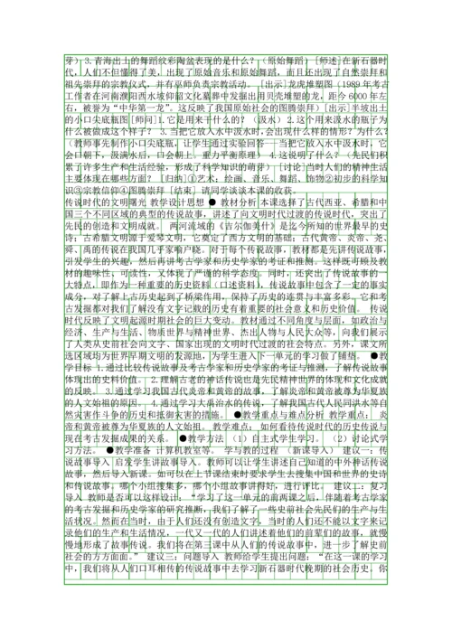 八年级历史与社会教案.docx