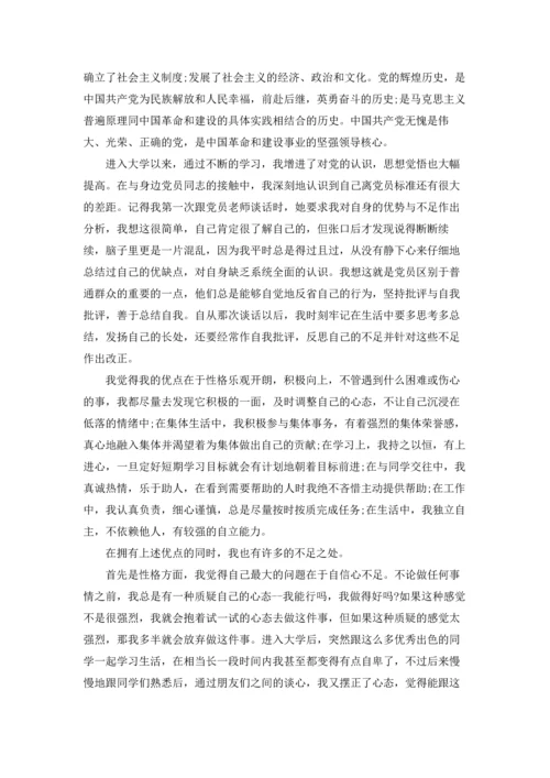 标准的大学生入党志愿书范文.docx