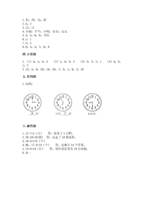 小学一年级上册数学期末测试卷（考试直接用）