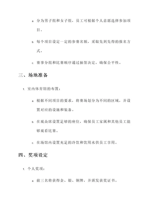 公司举办运动会策划方案