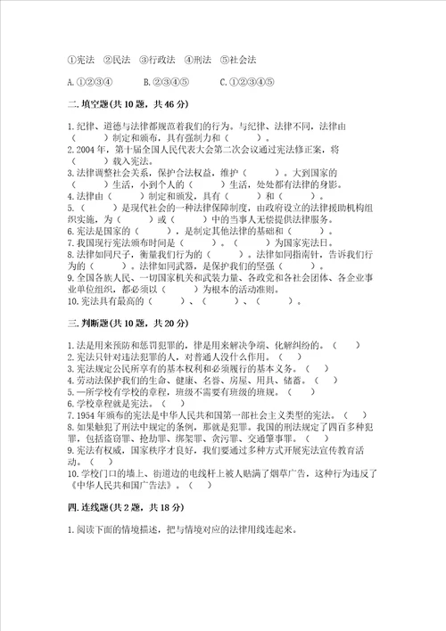 六年级上册道德与法治第一单元我们的守护者测试卷及完整答案全国通用