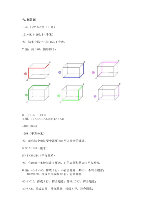 人教版五年级下册数学期中测试卷【名师推荐】.docx