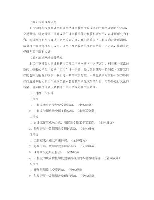 精编之物理名师工作室计划范文.docx