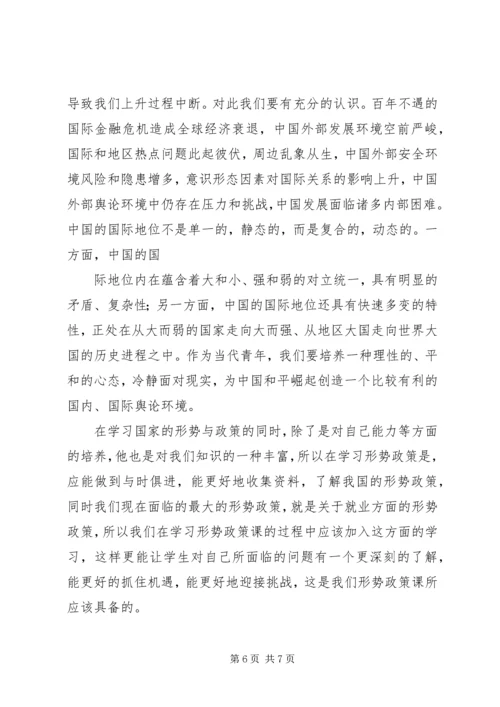 形势与政策教育学习感想 (3).docx