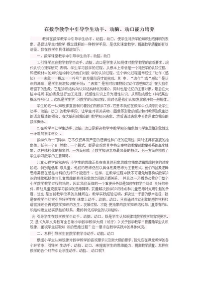 在数学教学中引导学生动手