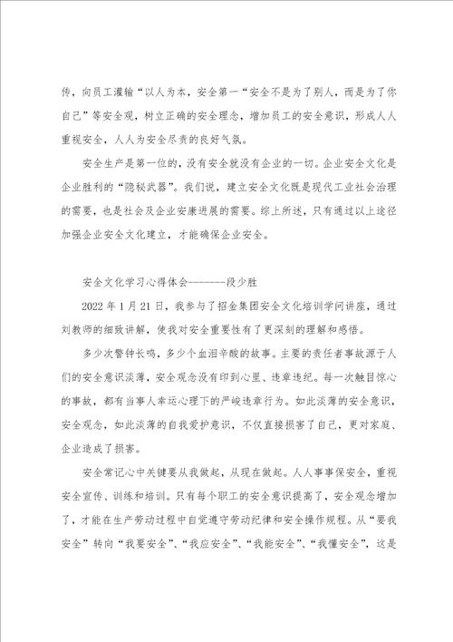 安全文化学习心得体会