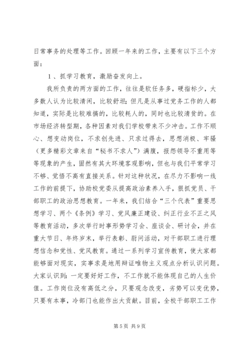 学校党委办公室主任 (4).docx