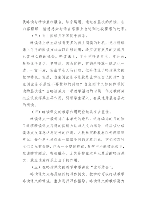 小学语文教师暑期培训心得体会.docx