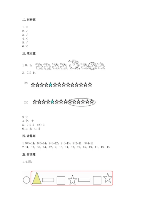 北师大版一年级上册数学期末测试卷【全优】.docx