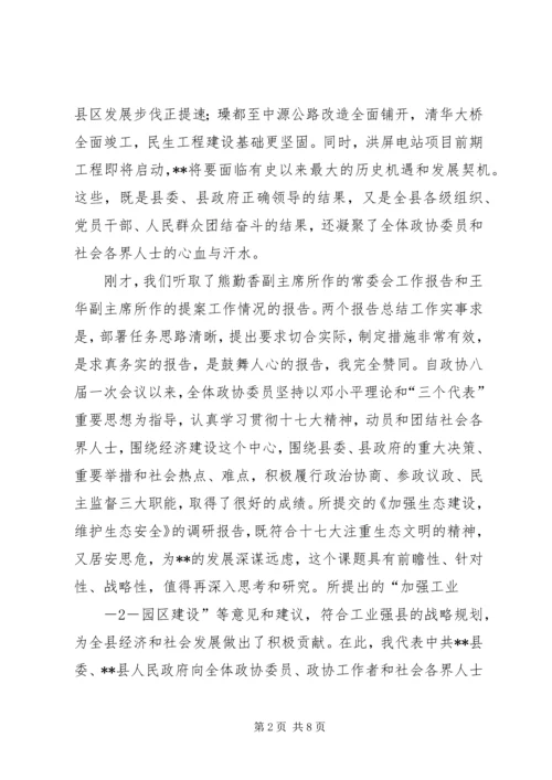 县委书记在换届工作会上的讲话讲话 (3).docx